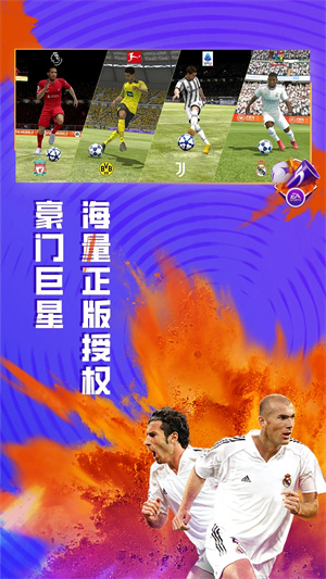 FIFA足球世界体验服下载 第5张图片