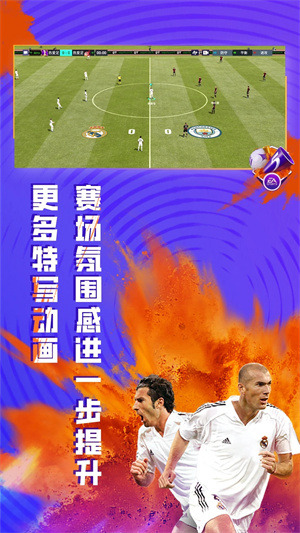 FIFA足球世界体验服下载 第2张图片