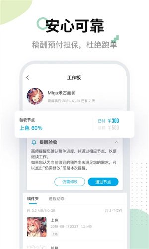 米画师app破解版 第3张图片