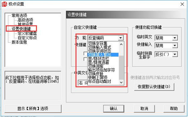 极点五笔输入法绿色版使用教程截图2