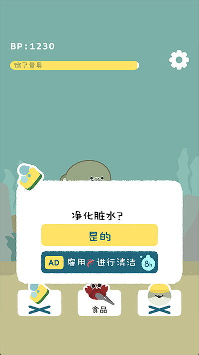 萨卡班甲鱼养成游戏中文版本 第1张图片