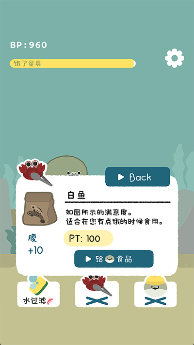 萨卡班甲鱼养成游戏中文版本 第3张图片