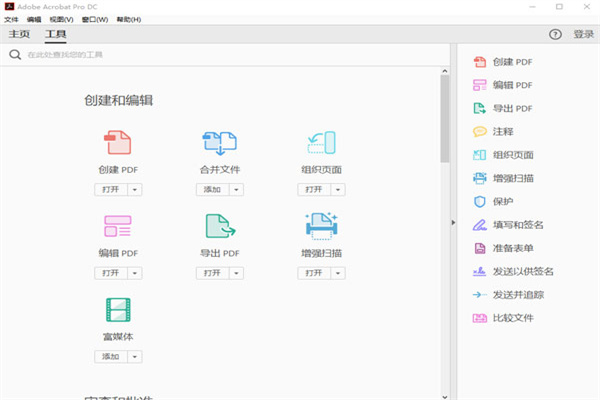 Acrobat DC最新版本免费下载 第1张图片