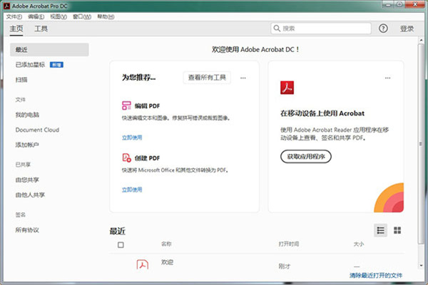 Acrobat DC最新版本免费下载 第4张图片