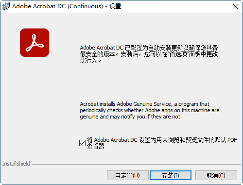 Acrobat DC最新版本安装步骤截图1