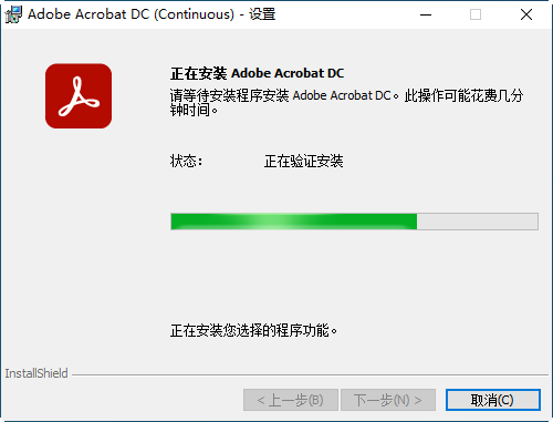 Acrobat DC最新版本安装步骤截图2