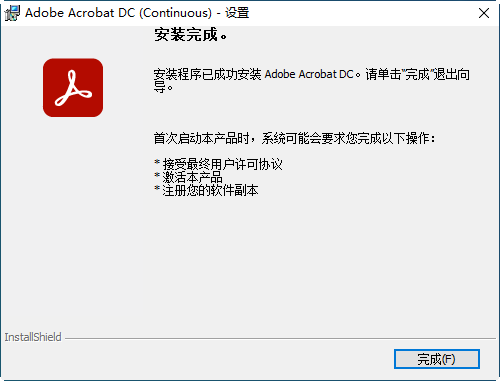 Acrobat DC最新版本安装步骤截图3