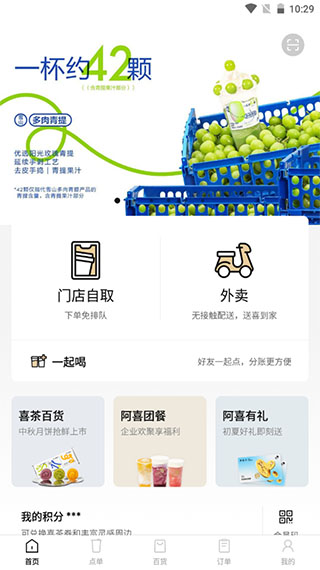 喜茶app使用方法截图1