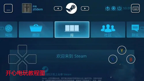 Steam Link手机版怎么设置虚拟按键截图4