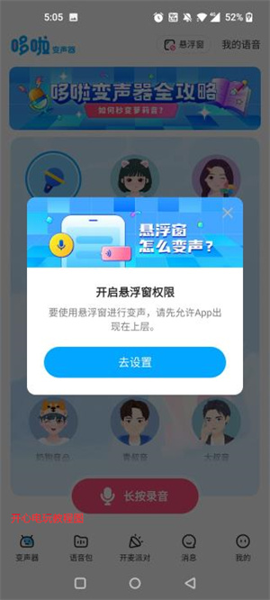 多啦变声器怎么在其他软件发语音截图2