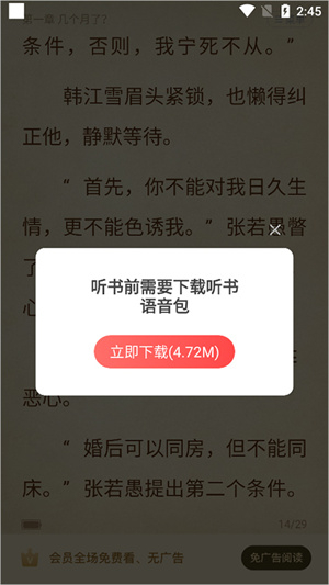 番薯小说app最新版听书模式怎么设置截图2