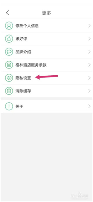 格林app官方版怎么注销截图3