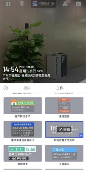 马克水印相机无广告版使用教程截图3