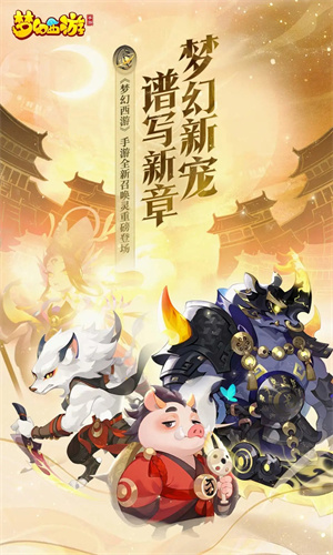 梦幻西游口袋版 第5张图片