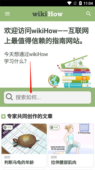 wikiHow中文版app使用教程1