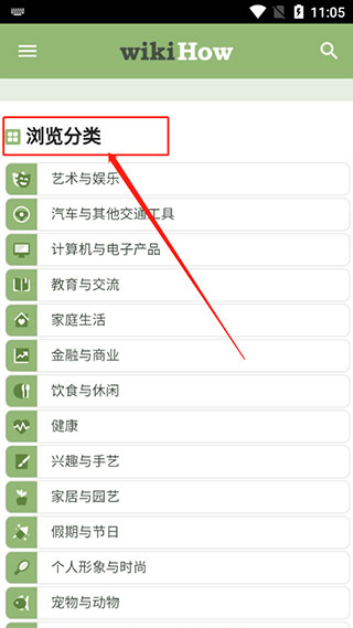 wikiHow中文版app使用教程3