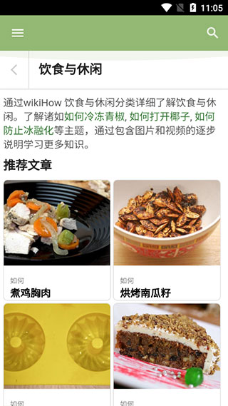 wikiHow中文版app使用教程4
