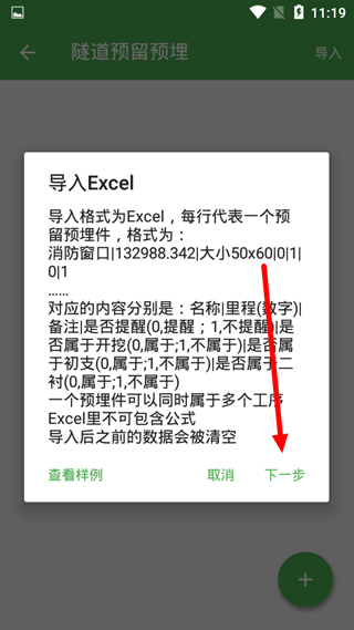 测量员app导入参数教程3