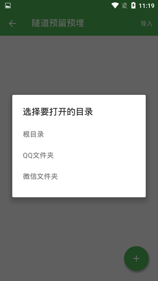 测量员app导入参数教程4