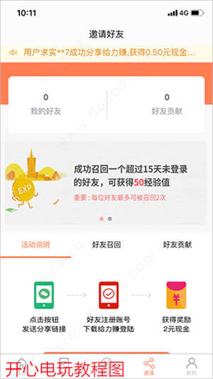 给力赚问卷调查app 第3张图片