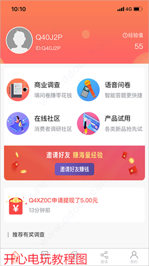 给力赚问卷调查app 第2张图片