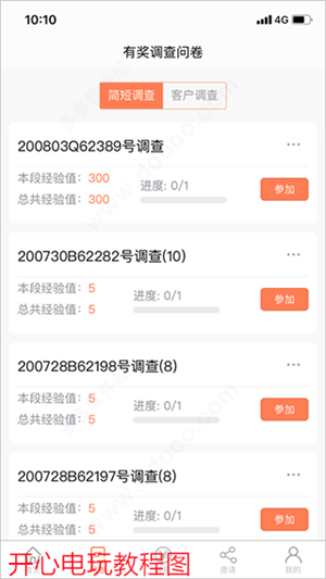 给力赚问卷调查app 第1张图片