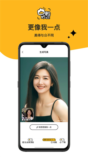妙鸭相机免费下载 第2张图片