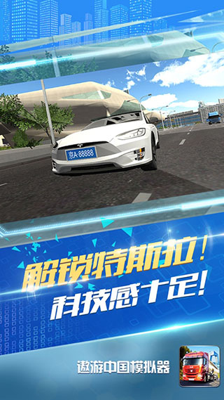 遨游中国卡车模拟器无限金币版下载 第3张图片
