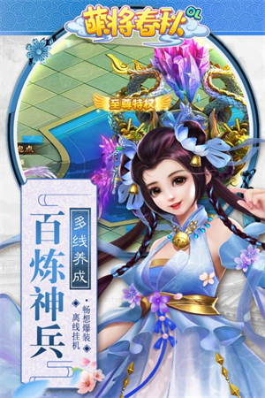 萌将春秋OL0.1折 第2张图片