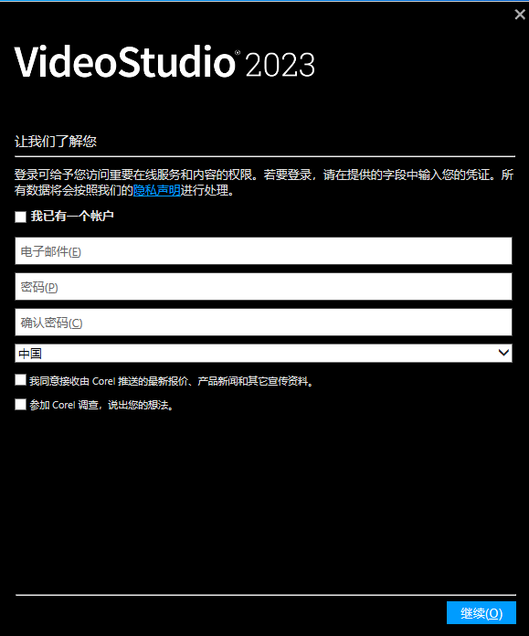 会声会影2023安装激活教程10