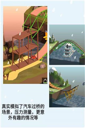 桥梁建造师下载手机中文版 第4张图片