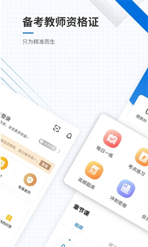 教师资格证题库app 第1张图片