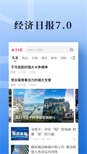 经济日报app官方版软件介绍截图