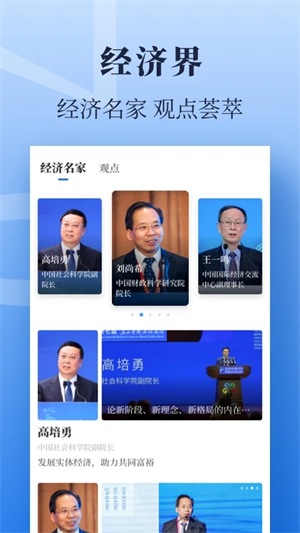 经济日报app官方版软件亮点截图