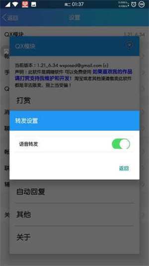 QX模块最新版核心功能截图