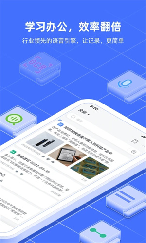 讯飞语记app最新版软件介绍