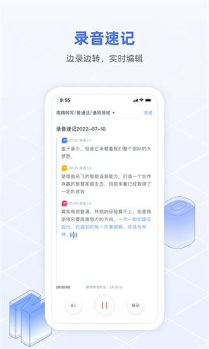 讯飞语记app最新版软件特色