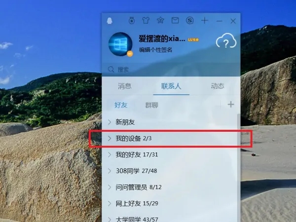 腾讯QQ电脑版怎么传输文件到手机上截图1