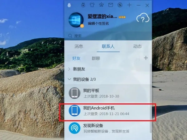 腾讯QQ电脑版怎么传输文件到手机上截图2