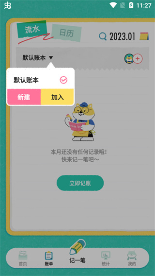 阿柴记账app怎么共享账单？1