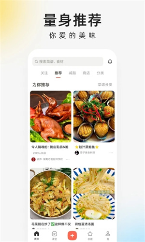 下厨房app安卓下载 第3张图片