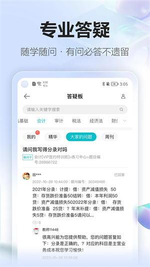 正保会计网校app 第2张图片