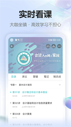 正保会计网校app 第5张图片