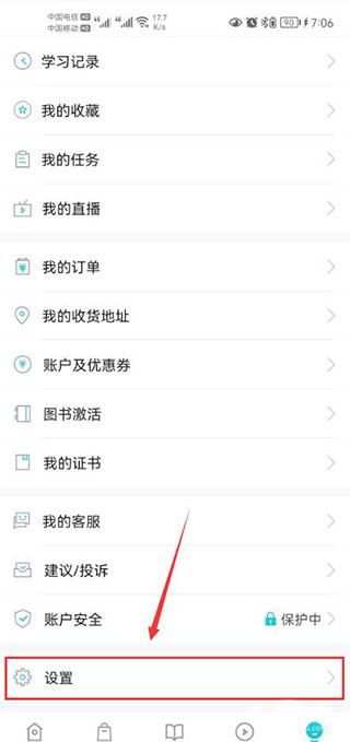 正保会计网校app使用方法1