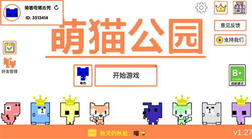 萌猫公园怎么联机截图1