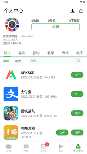 Apkssr全球应用最新版 第1张图片