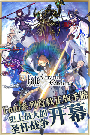 Fate/GrandOrderB服下载 第2张图片