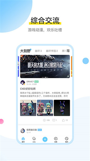 米哈游社区app官方下载 第4张图片