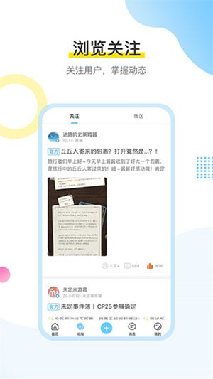 米哈游社区app官方下载 第5张图片