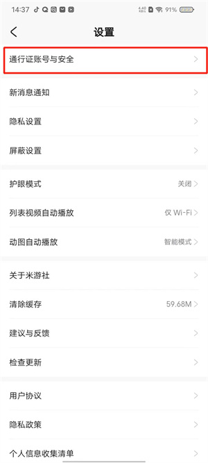 米哈游社区app手机号码怎么修改截图2